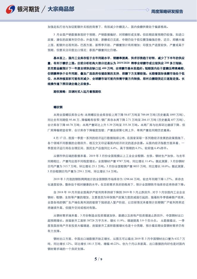 沈时度势——期货市场投资策略周度分析.pdf