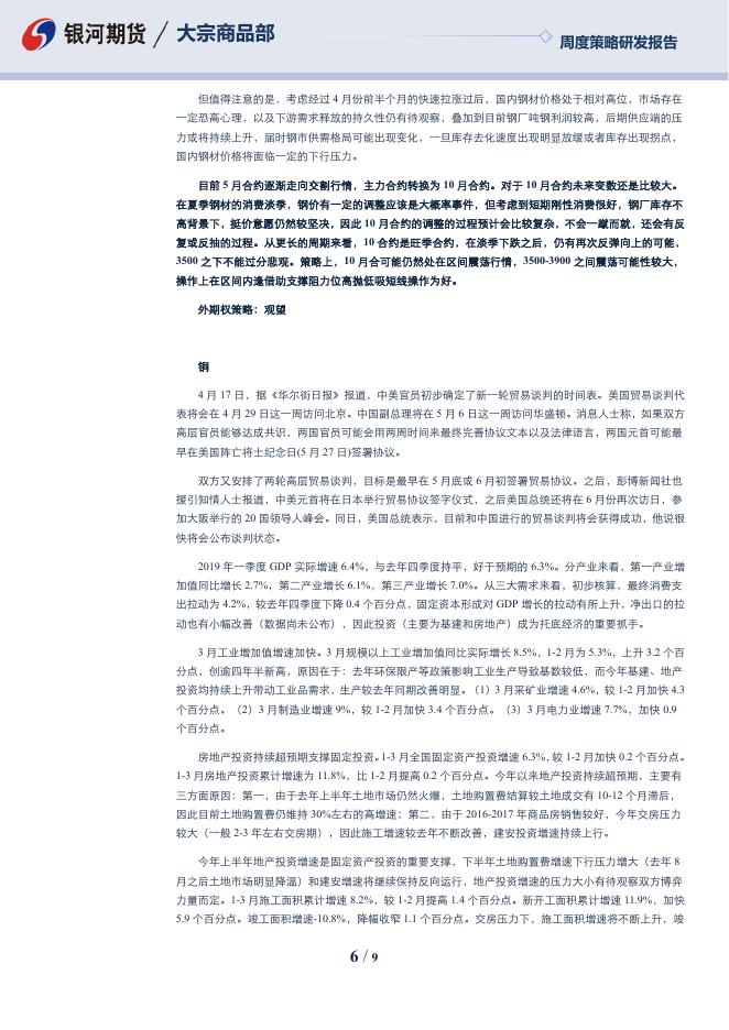 沈时度势——期货市场投资策略周度分析.pdf