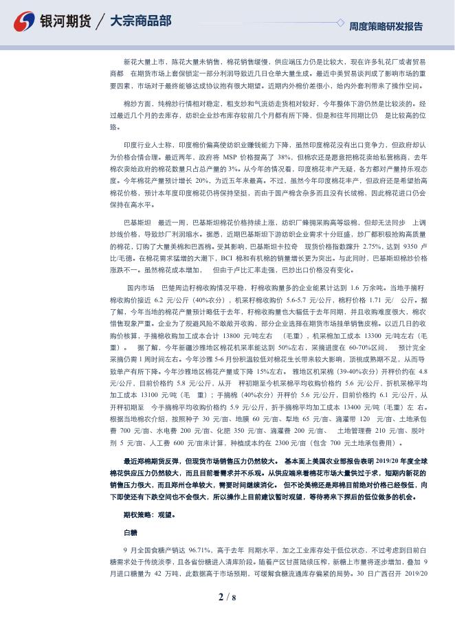 沈时度势——期货市场投资策略周度分析（2019.11.1）pdf.pdf