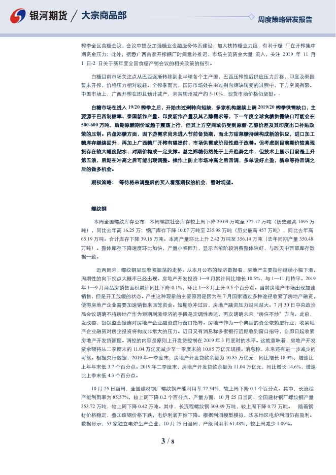 沈时度势——期货市场投资策略周度分析（2019.11.1）pdf.pdf