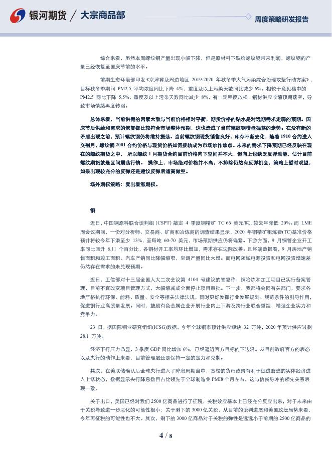 沈时度势——期货市场投资策略周度分析（2019.11.1）pdf.pdf