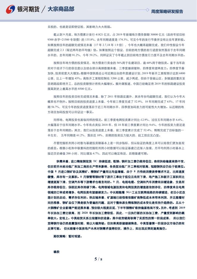 沈时度势——期货市场投资策略周度分析（2019.11.1）pdf.pdf