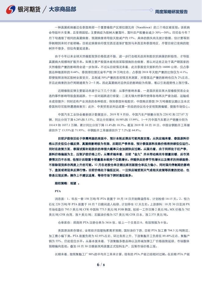 沈时度势——期货市场投资策略周度分析（2019.11.1）pdf.pdf