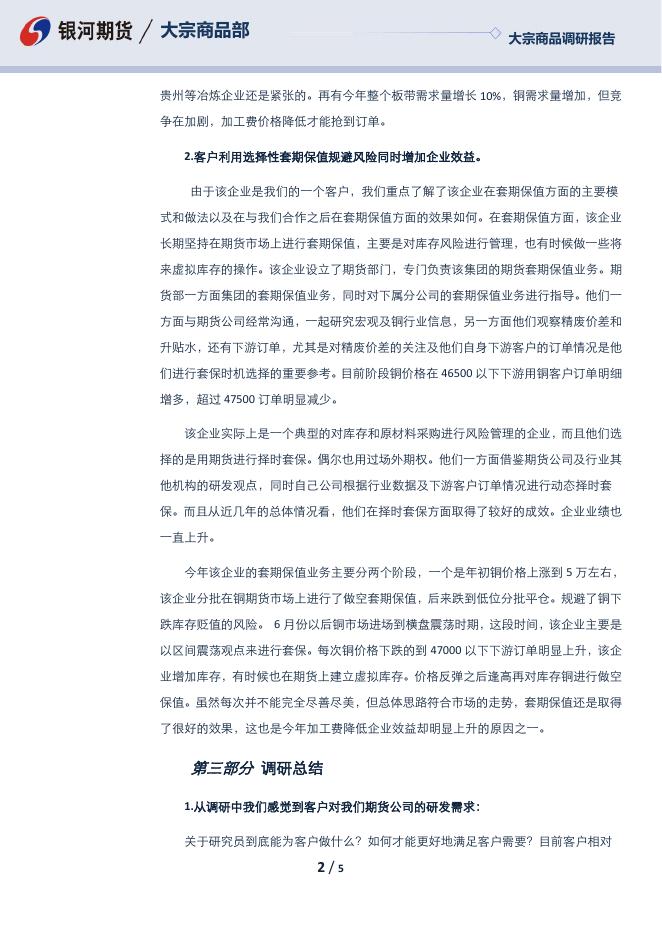 华东铜加工企业调研报告.pdf