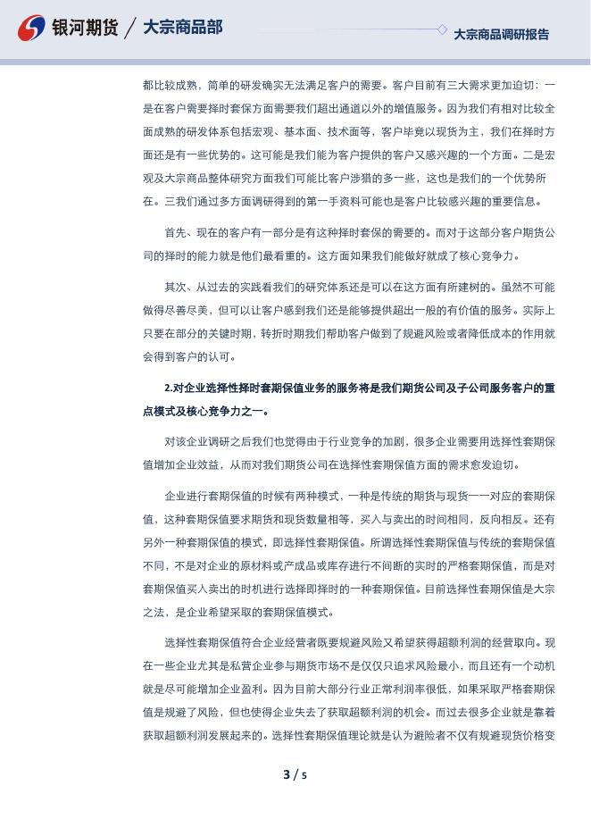 华东铜加工企业调研报告.pdf