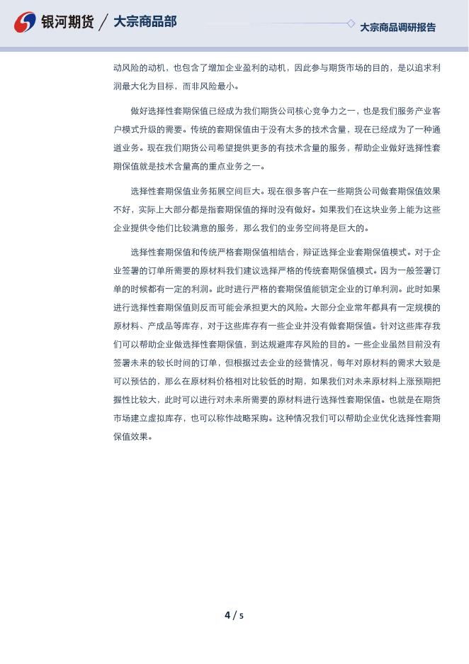 华东铜加工企业调研报告.pdf