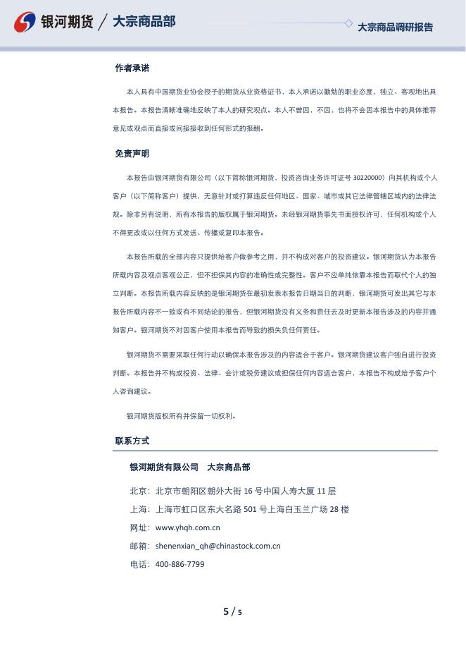 华东铜加工企业调研报告.pdf