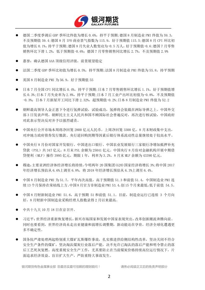 银河期货有色金属周报（2017.08.28-09.01) - 铜周报.pdf