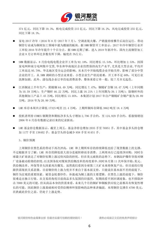 银河期货有色金属周报（2017.08.28-09.01) - 铜周报.pdf