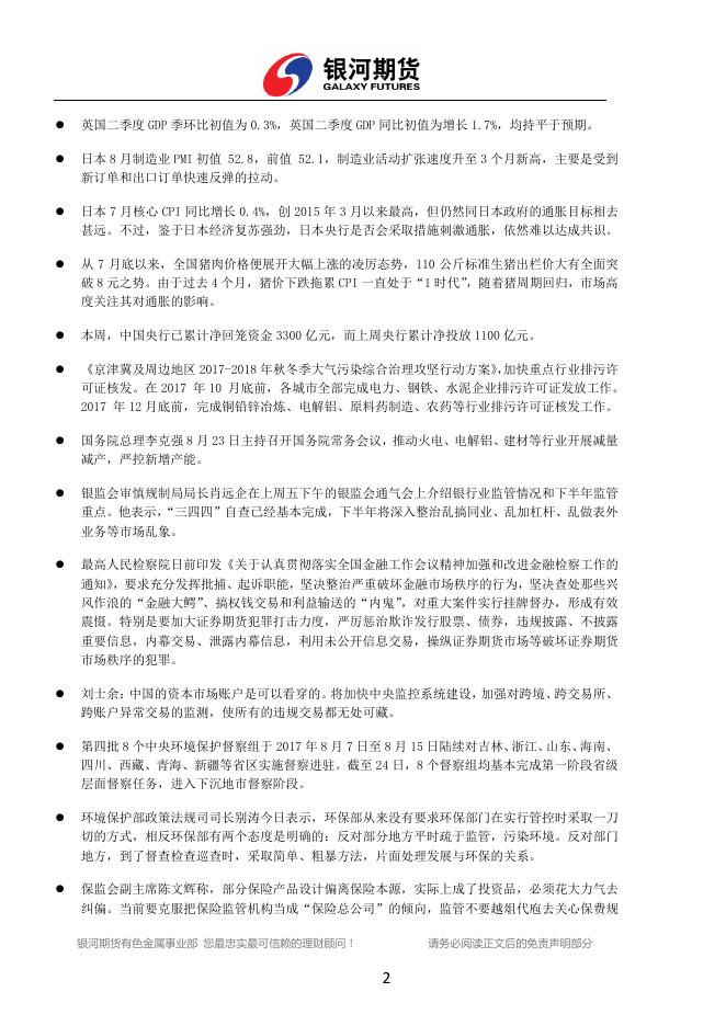 银河期货有色金属周报（2017.08.21-08.25) - 铜周报.pdf