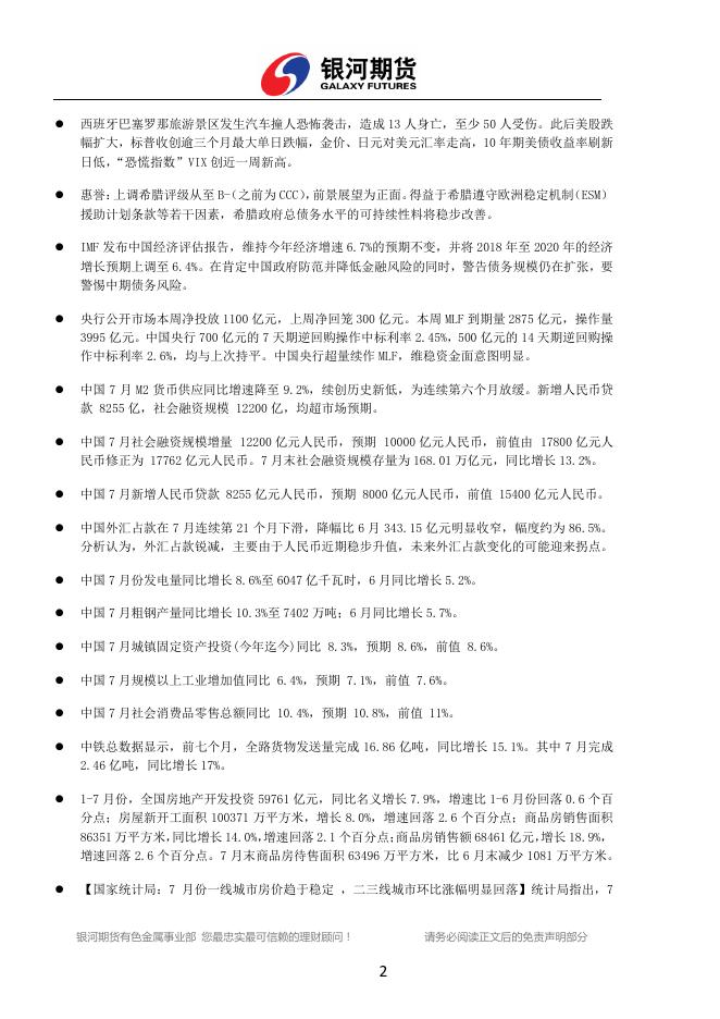 银河期货有色金属周报（2017.08.14-08.18) - 铜周报.pdf