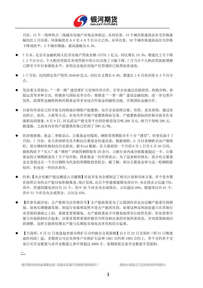 银河期货有色金属周报（2017.08.14-08.18) - 铜周报.pdf