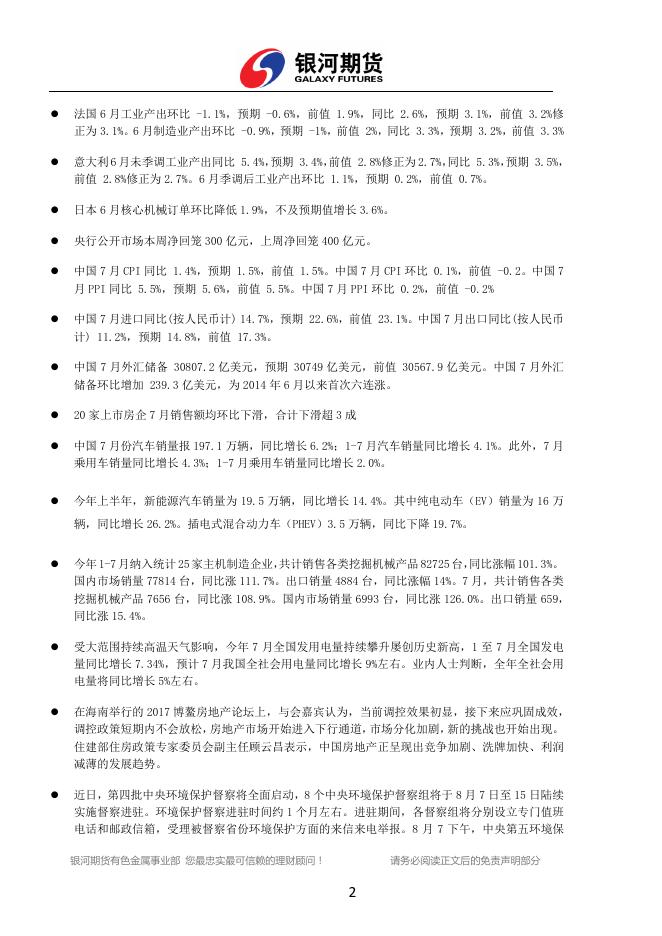 银河期货有色金属周报（2017.08.7-08.11) - 铜周报.pdf