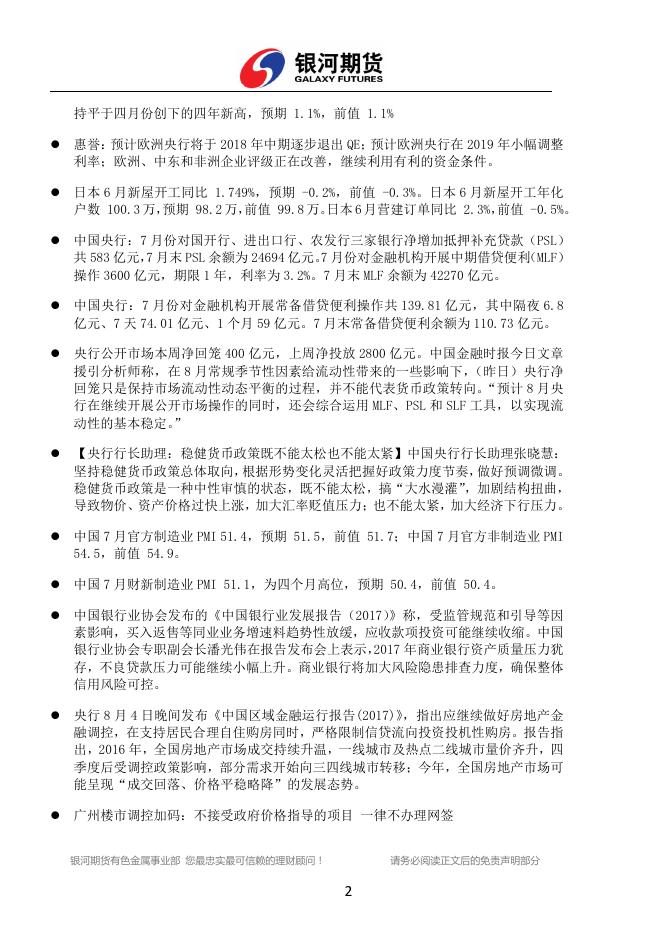 银河期货有色金属周报（2017.07.31-08.04) - 铜周报.pdf