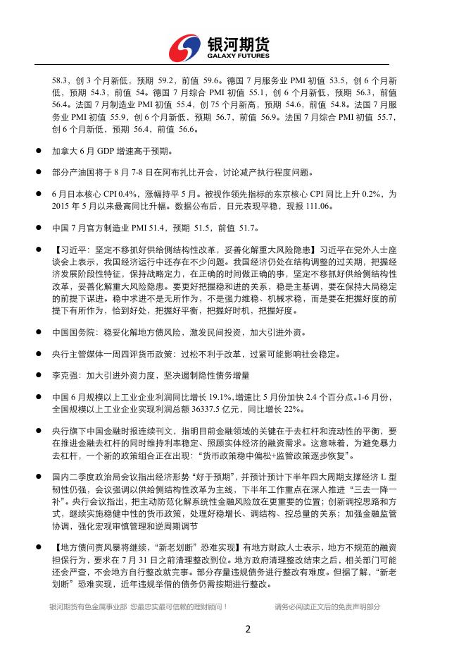 银河期货有色金属周报（2017.07.24-07.28) - 铜周报.pdf