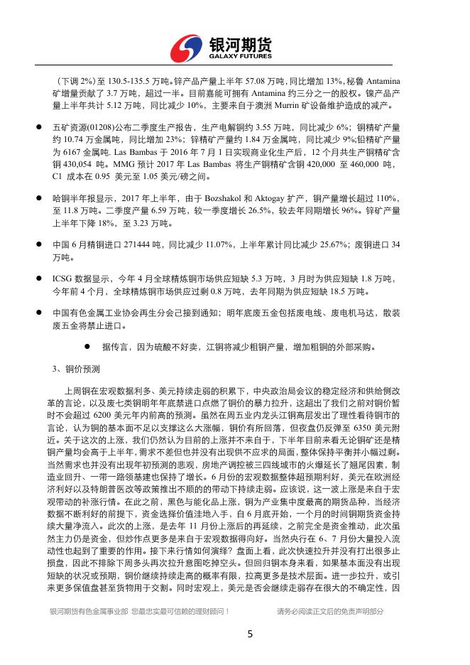 银河期货有色金属周报（2017.07.24-07.28) - 铜周报.pdf
