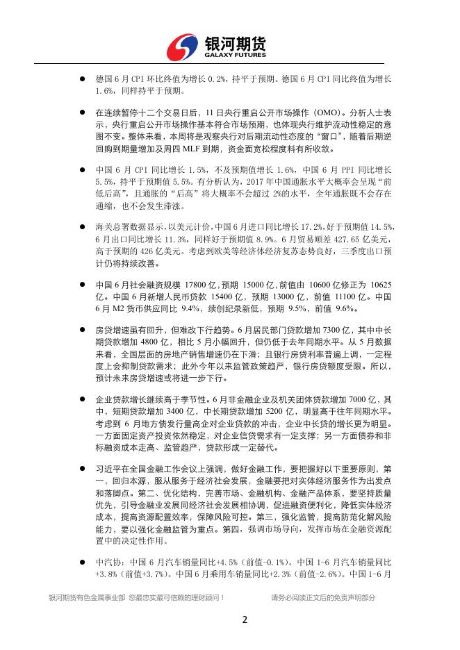 银河期货有色金属周报0710-0714 - 铜周报.pdf
