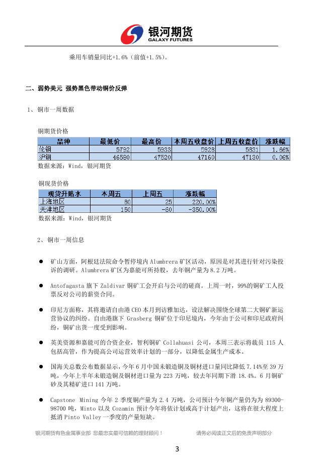 银河期货有色金属周报0710-0714 - 铜周报.pdf