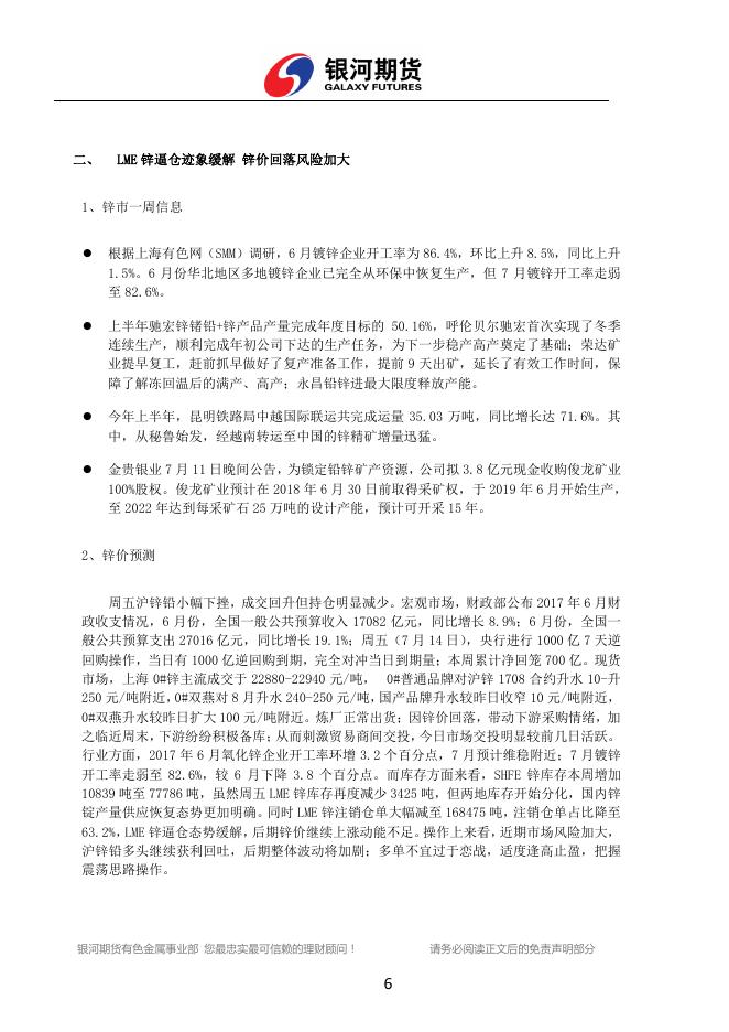 银河期货有色金属周报0710-0714 - 铜周报.pdf
