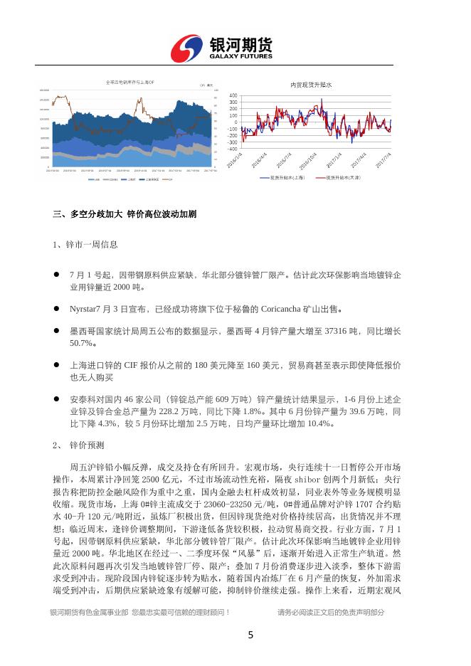 银河期货有色金属周报0703-0707 - 铜周报.pdf