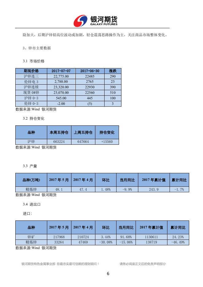 银河期货有色金属周报0703-0707 - 铜周报.pdf