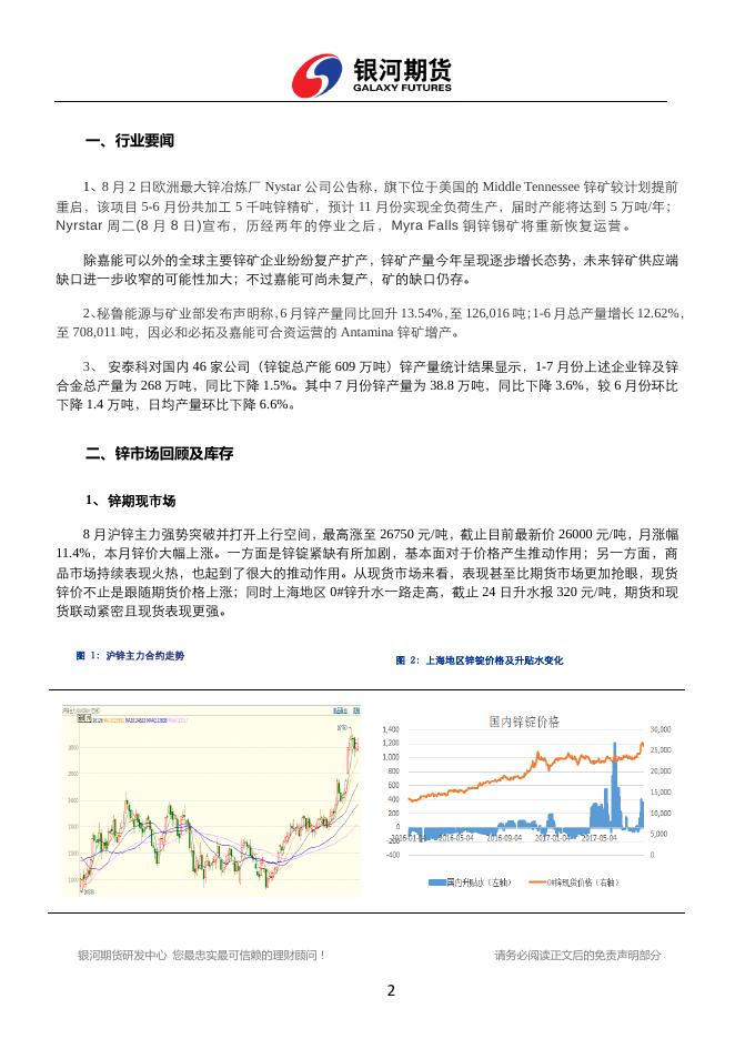 银河期货201709月报— 锌.pdf