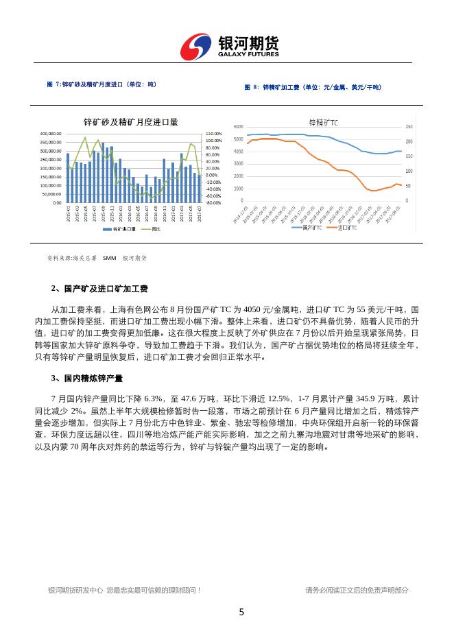 银河期货201709月报— 锌.pdf