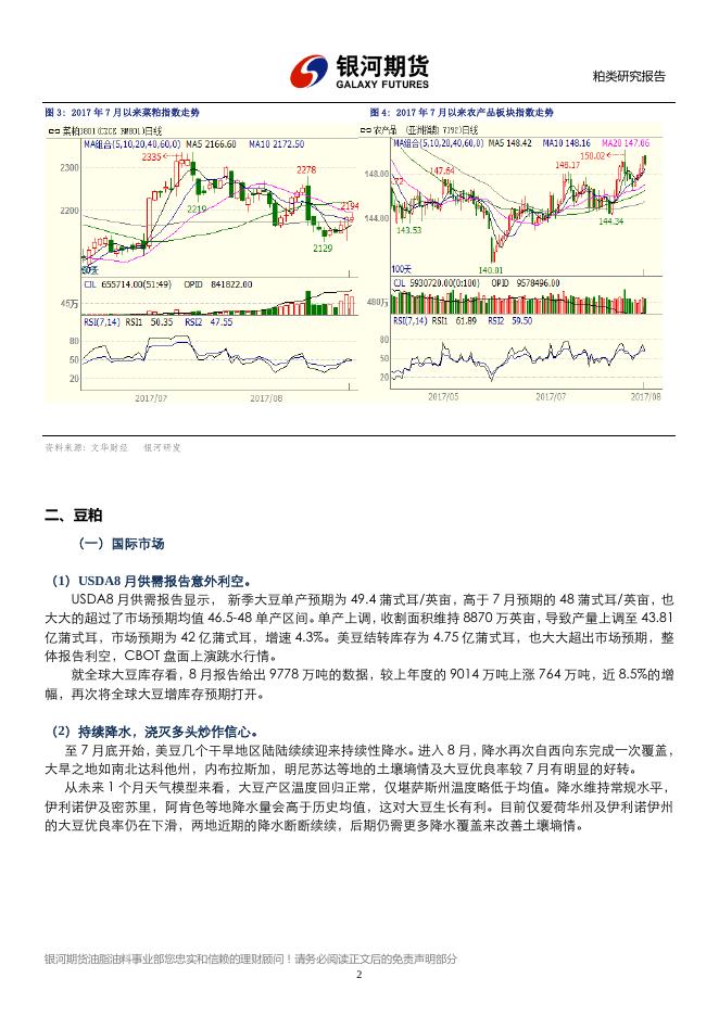 银河期货201709月报— 粕类.pdf