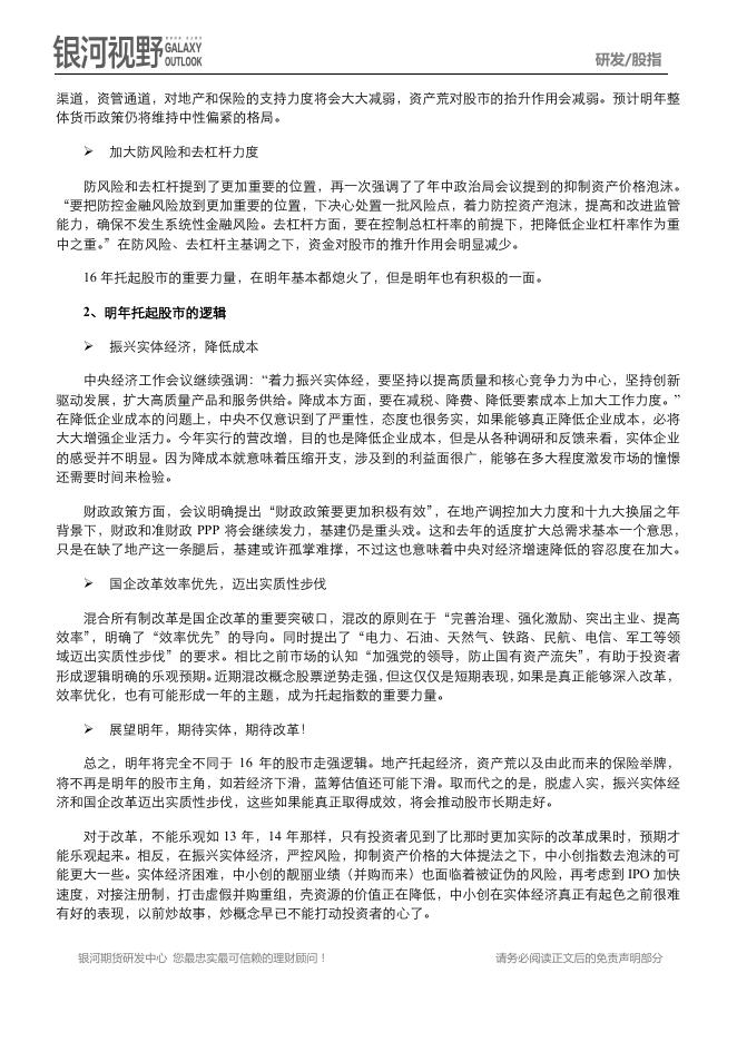 银河期货2017年报—股指.pdf