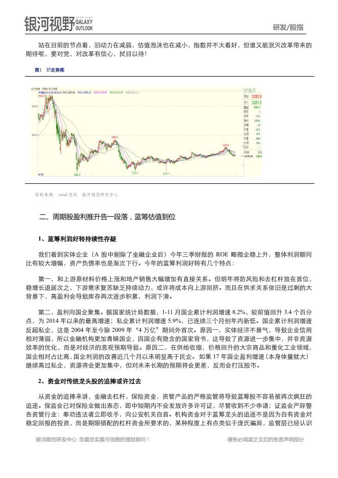 银河期货2017年报—股指.pdf