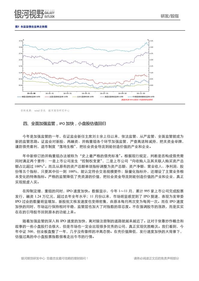 银河期货2017年报—股指.pdf
