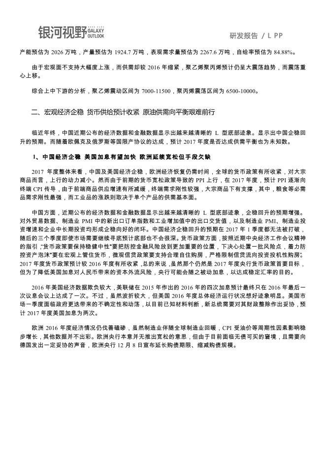 银河期货2017年报—LLDPE PP.pdf