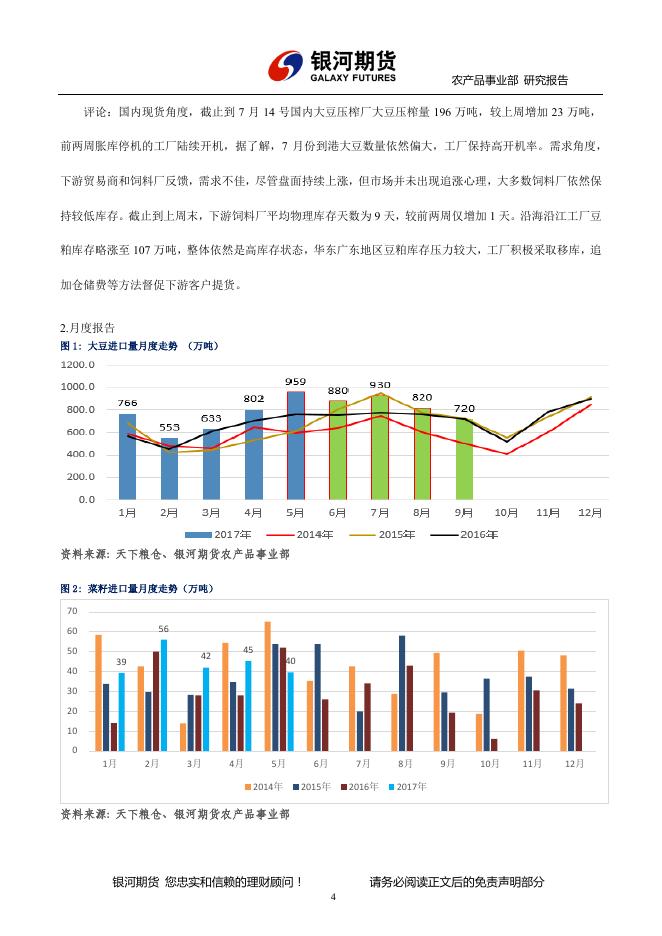蛋白粕周报20170714 - 豆类周报.pdf