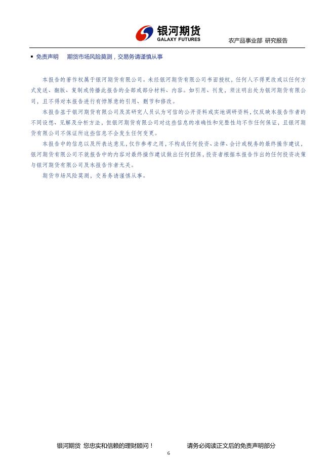 蛋白粕周报20170714 - 豆类周报.pdf
