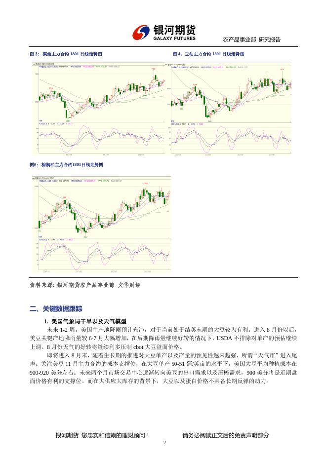 油脂周报--20170819 - 油脂周报.pdf