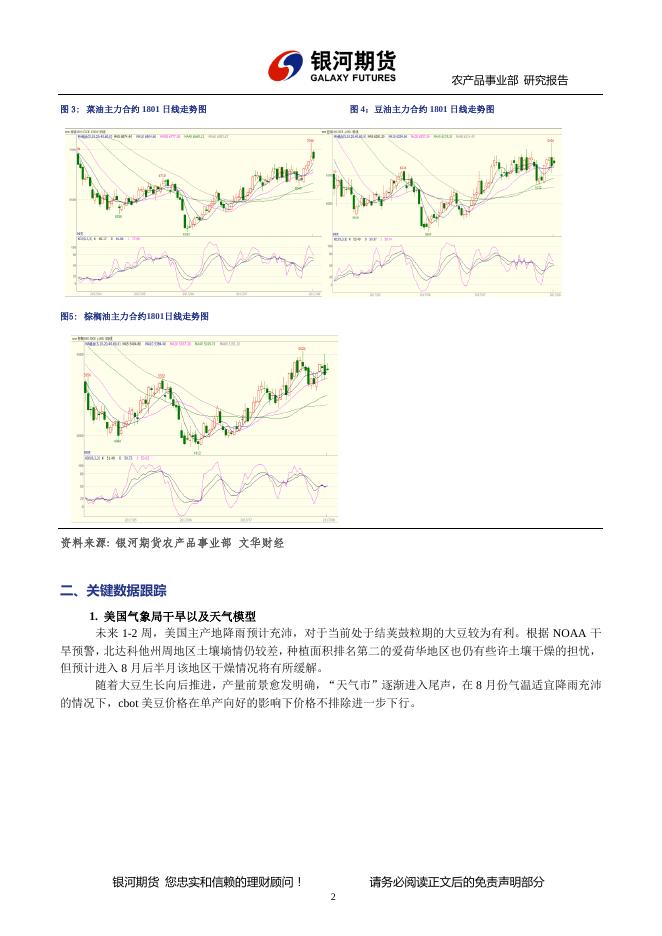油脂周报--20170812 - 油脂周报.pdf