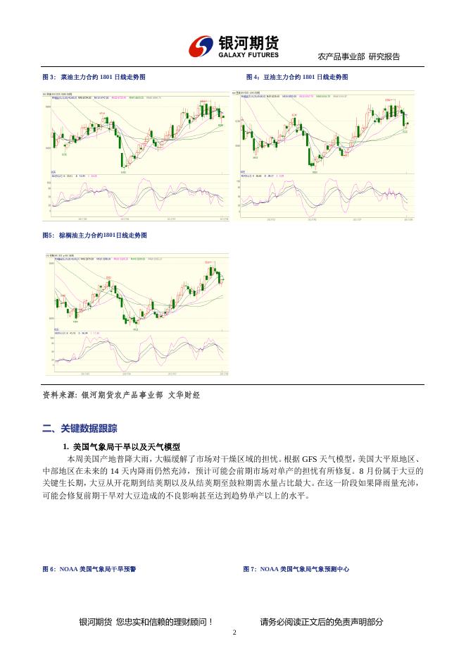 油脂周报--20170804 - 油脂周报.pdf