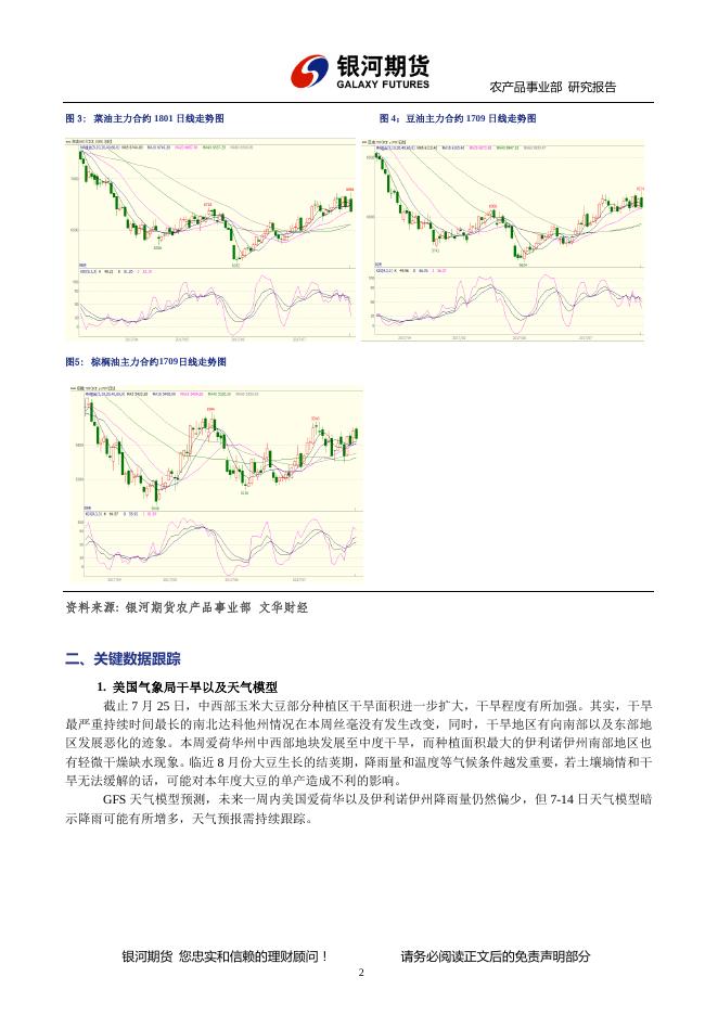 油脂周报--20170728 - 油脂周报.pdf