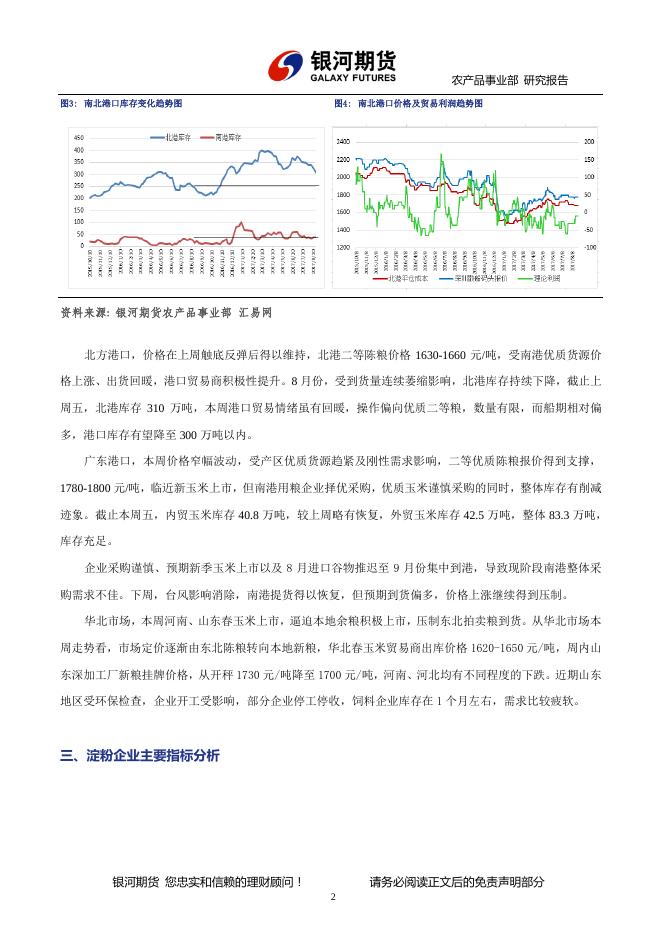 玉米波段看空，淀粉波段看多警惕风险 - 玉米周报.pdf