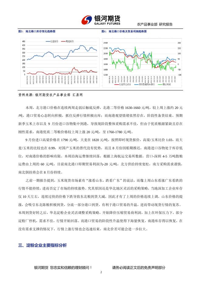 玉米向上难破，淀粉空单需谨慎 - 玉米周报.pdf