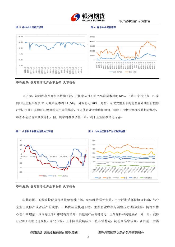 玉米向上难破，淀粉空单需谨慎 - 玉米周报.pdf
