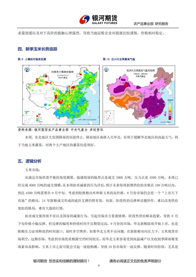 玉米向上难破，淀粉空单需谨慎 - 玉米周报.pdf