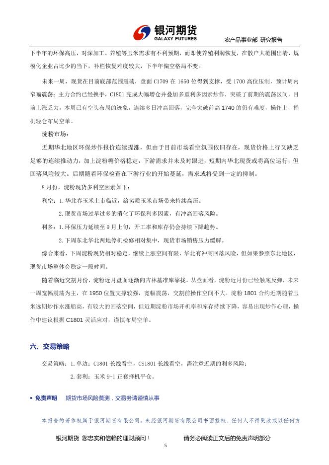 玉米向上难破，淀粉空单需谨慎 - 玉米周报.pdf