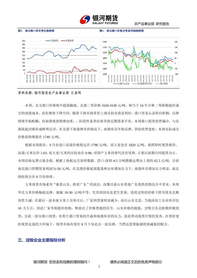 中强远空，警惕01合约高位回调 - 玉米周报.pdf