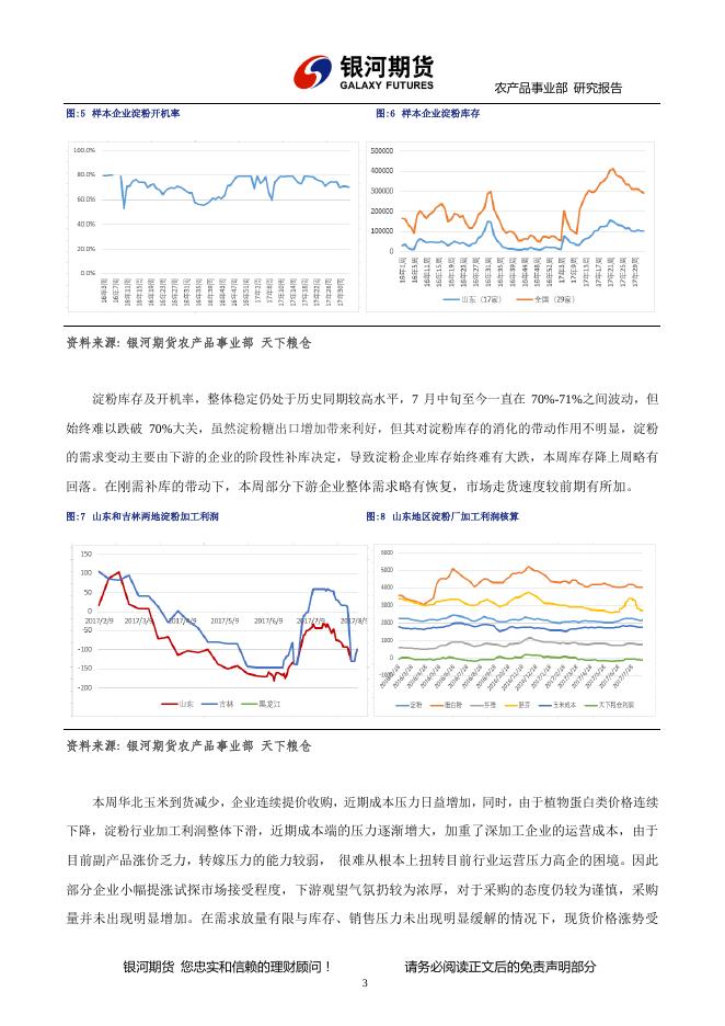 中强远空，警惕01合约高位回调 - 玉米周报.pdf