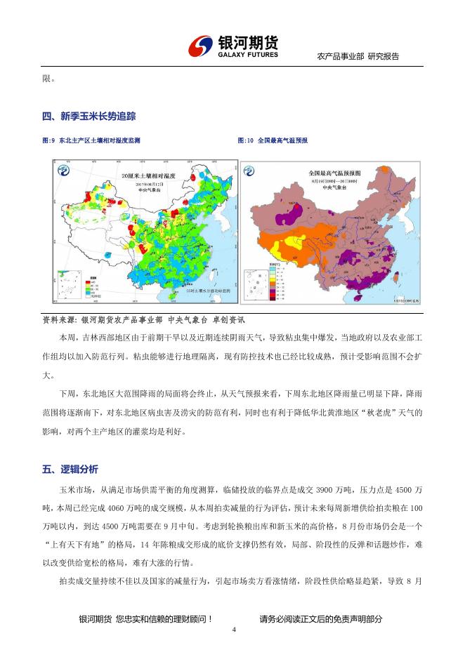 中强远空，警惕01合约高位回调 - 玉米周报.pdf