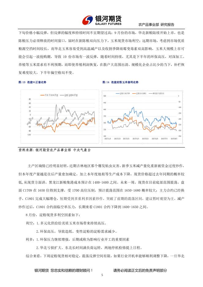 中强远空，警惕01合约高位回调 - 玉米周报.pdf