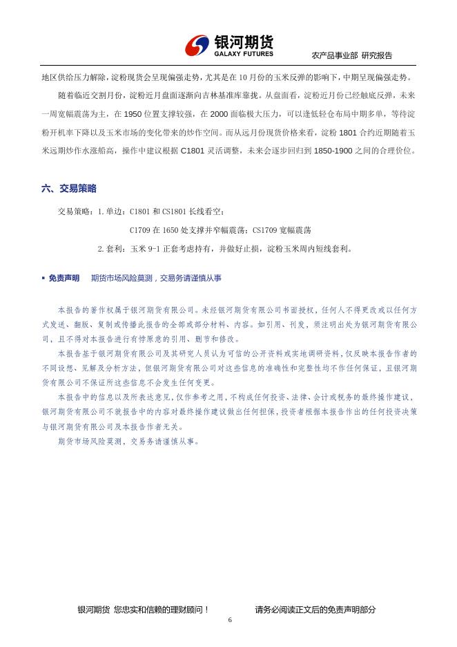 中强远空，警惕01合约高位回调 - 玉米周报.pdf