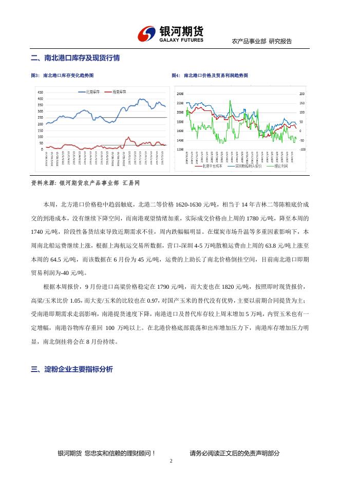 近弱远空判断不变，留意短期淀粉反弹机会 - 玉米周报.pdf