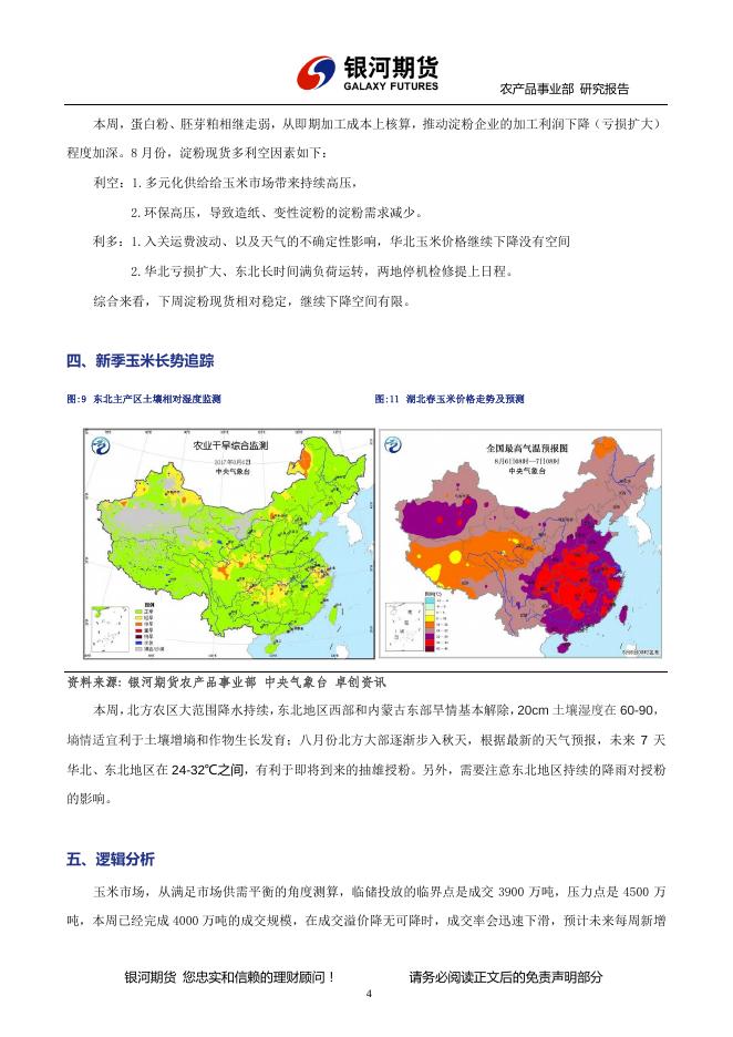 近弱远空判断不变，留意短期淀粉反弹机会 - 玉米周报.pdf